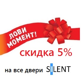 Лови момент! Скидка 5%