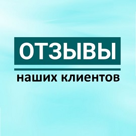 Реальные Отзывы