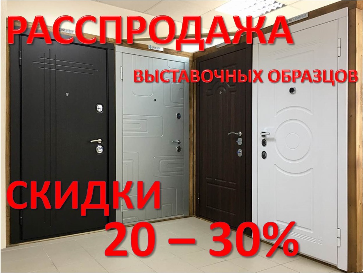 распродажа дверей