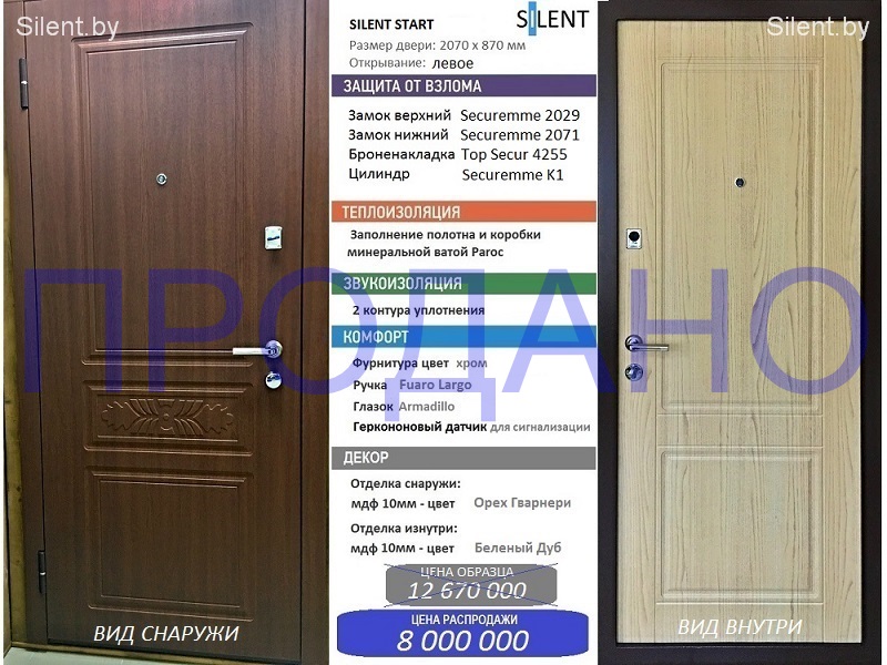Скидки на входные двери Сайлент