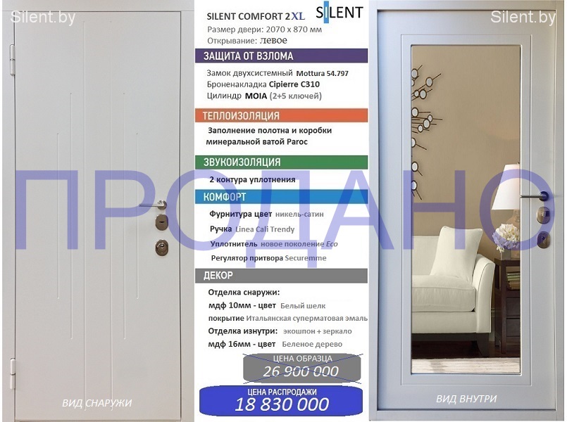 Скидки на двери в Минске