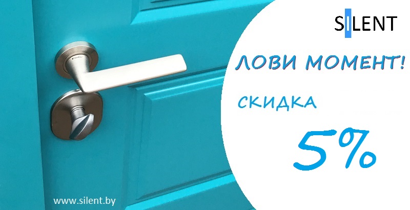 скидка на двери