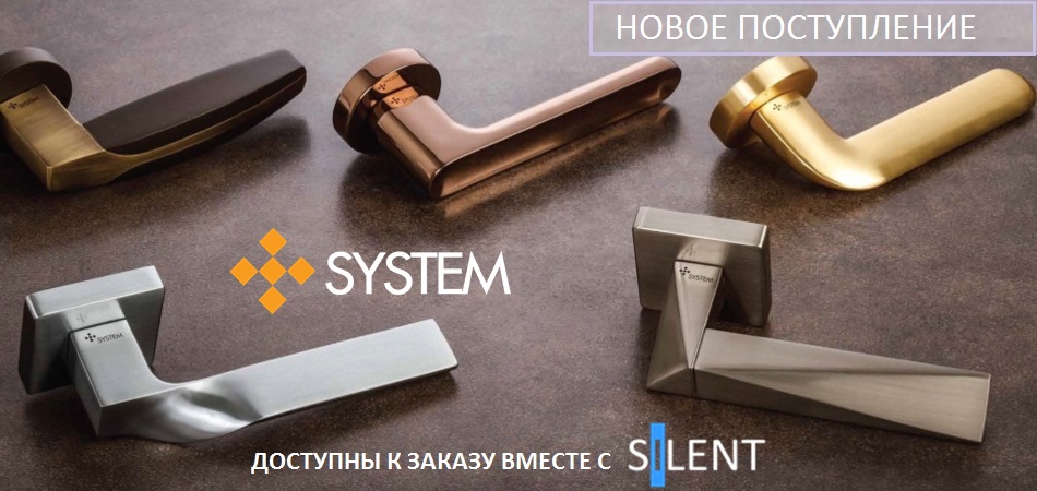 дверная фурнитура system